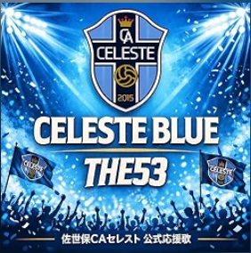 CELESTE BLUE ジャケット
