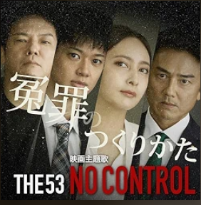 NO CONTROL ジャケット